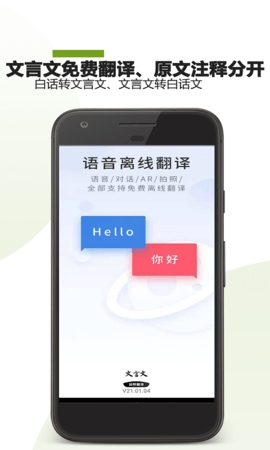 古文翻译器扫一扫app截图2