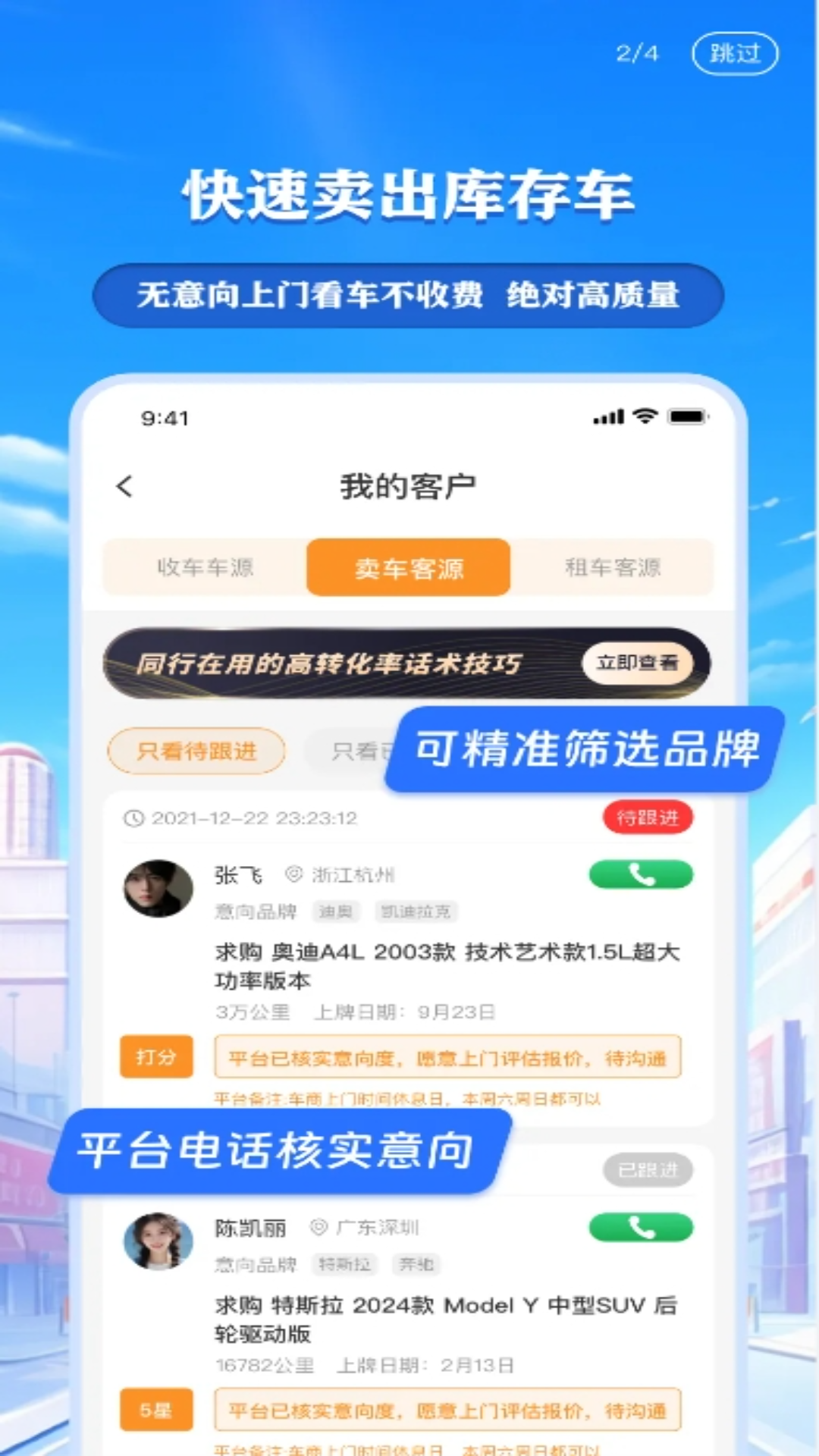 车来客截图2