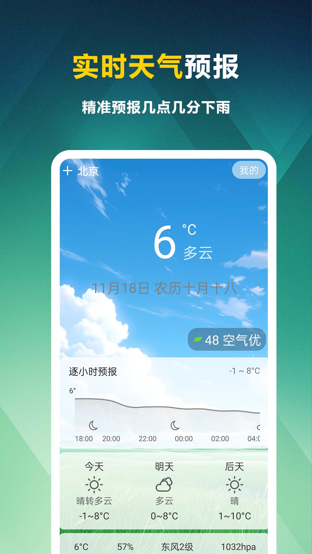 天气知截图4