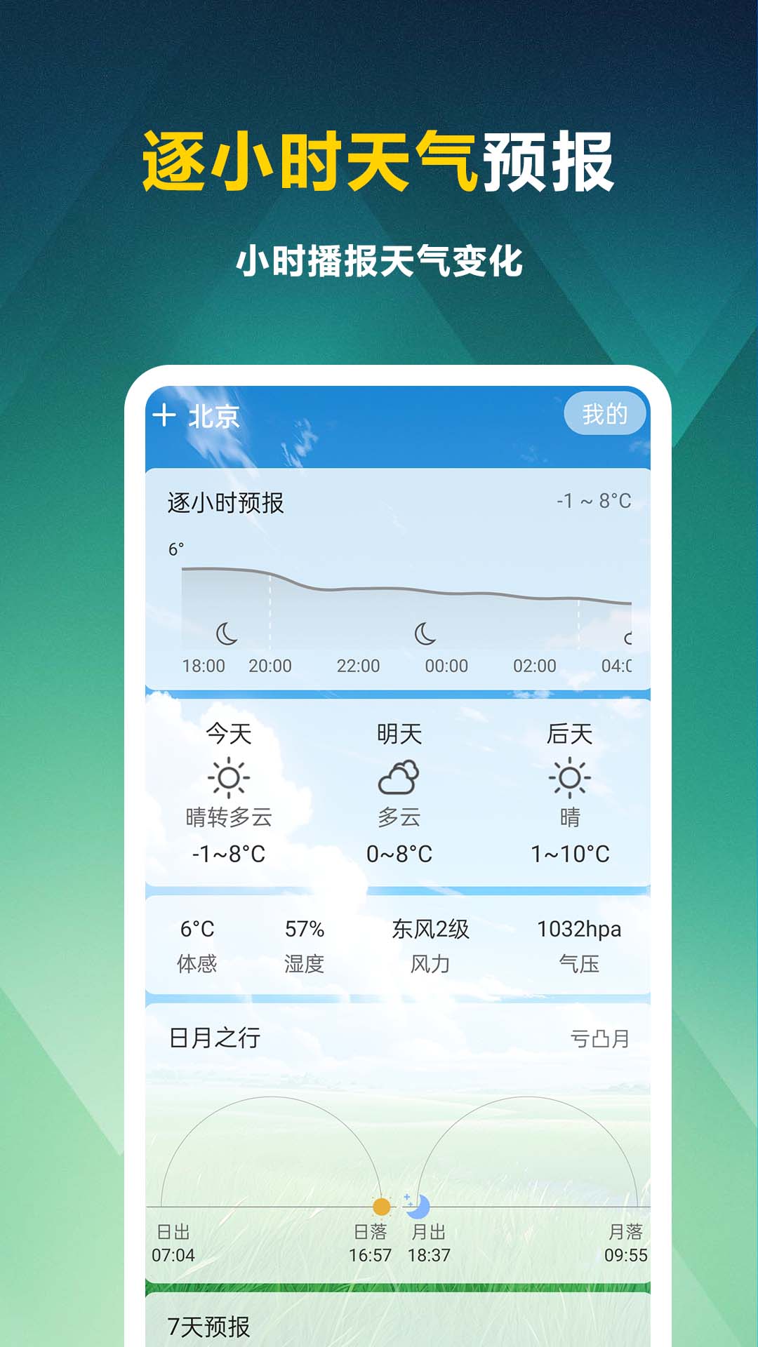 天气知截图1