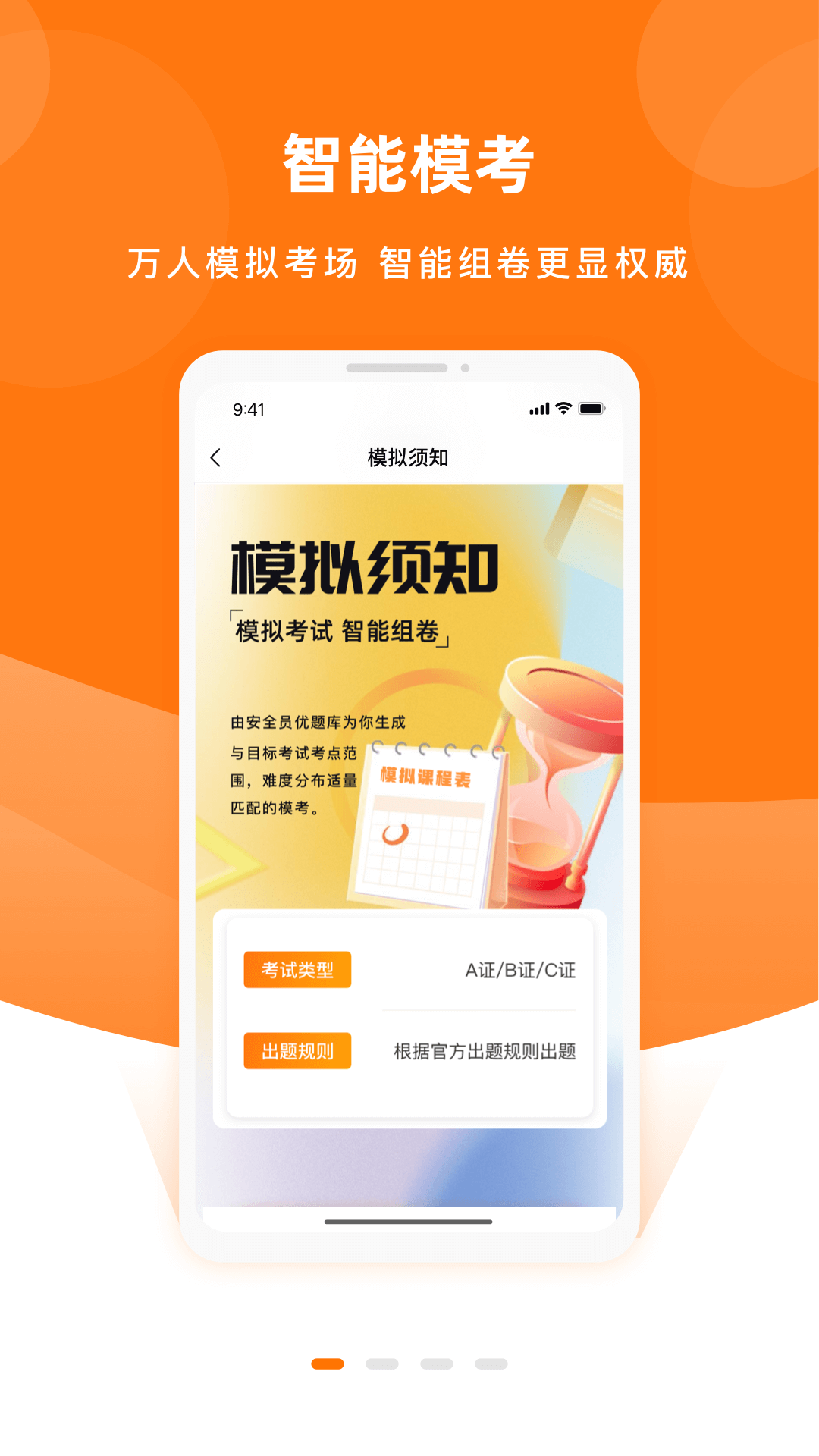 安全员考试优题库截图3