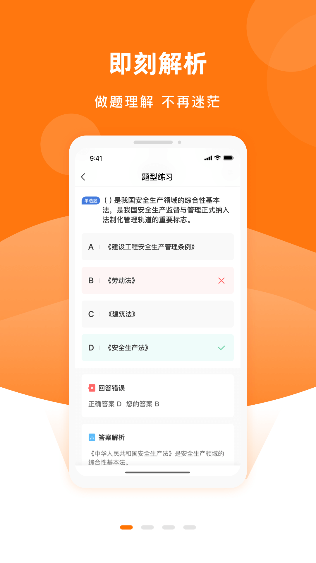 安全员考试优题库截图1