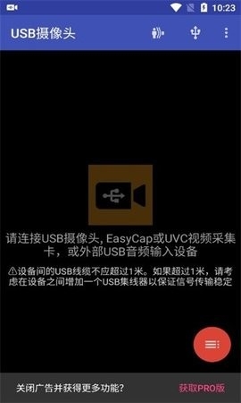 USB摄像头专业版 截图2