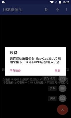 USB摄像头专业版 截图1