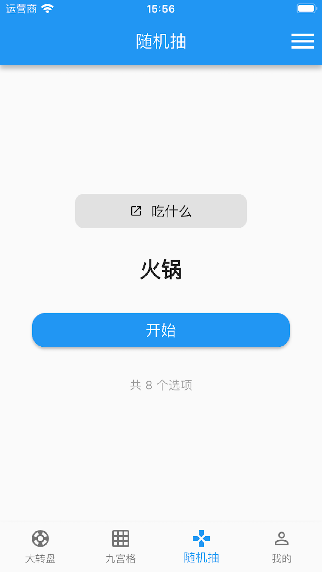 决策小助手截图1