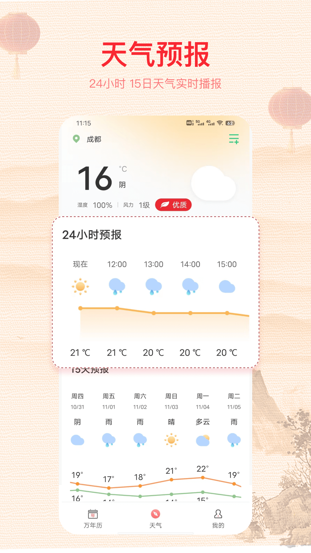 91万年历截图2