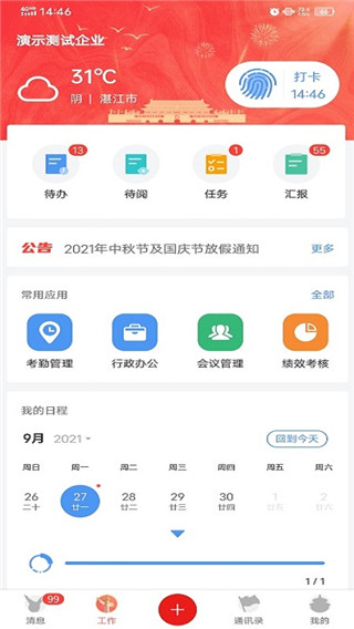 汇办公app使用教程