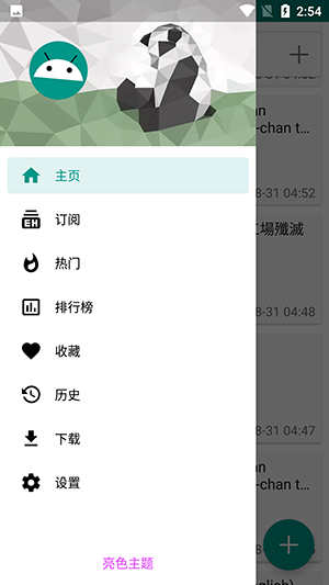 EhViewer绿色版app截图1