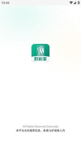 黔彩家app最新版截图2