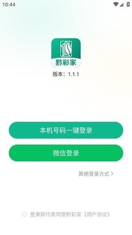 黔彩家app最新版截图1