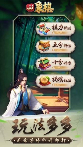 JJ象棋游戏手机版