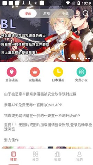 亲亲漫画官方客户端截图2