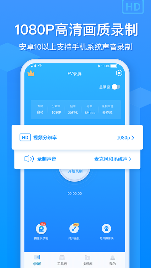 EV录屏软件手机版截图1