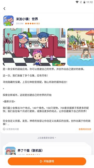 233游戏乐园正版截图3