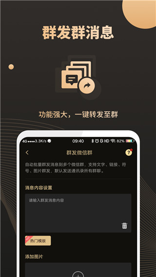 微商助手app截图1