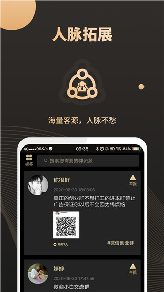 微商助手app截图2