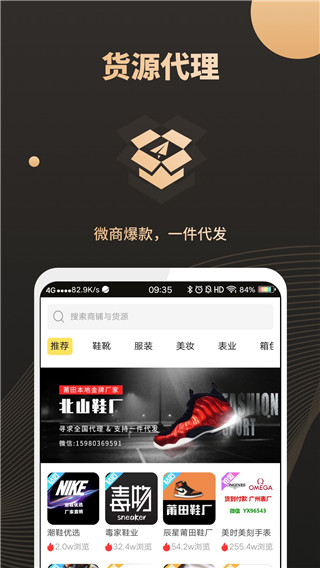 微商助手app截图5