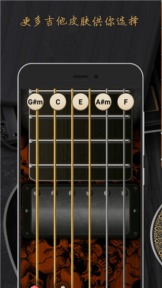 模拟吉他app截图4