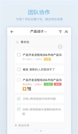 日事清app截图5