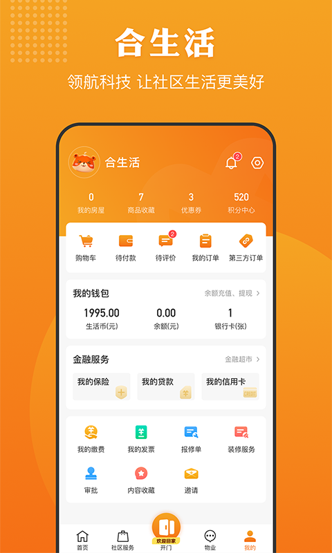 合生活app截图1