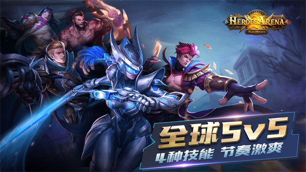 英雄血战(Heroes Arena)截图1