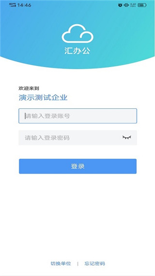 汇办公app官方版截图1