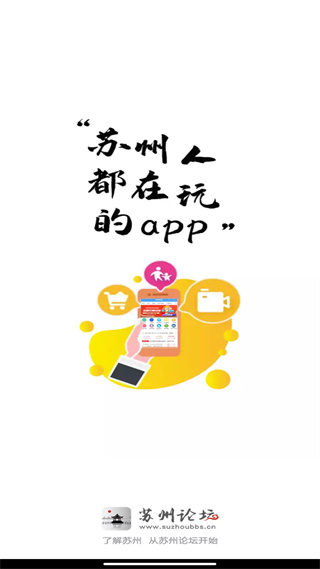 苏州论坛app截图1