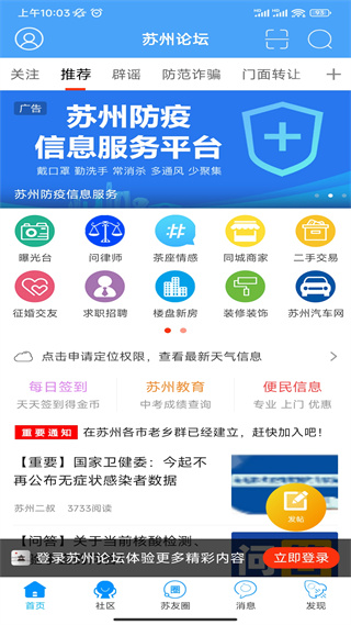 苏州论坛app截图2