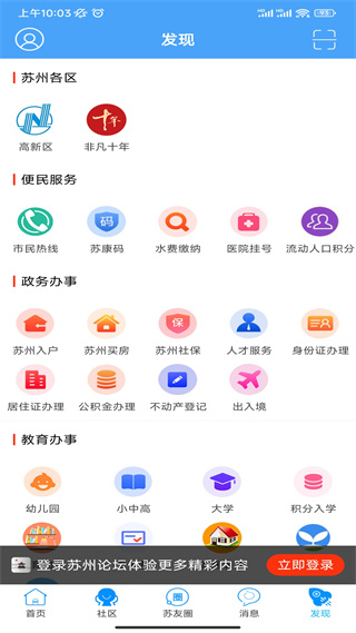 苏州论坛app截图3