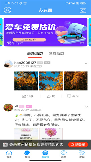 苏州论坛app截图4