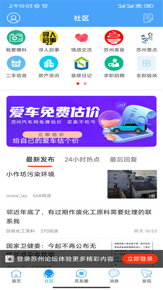 苏州论坛app截图5