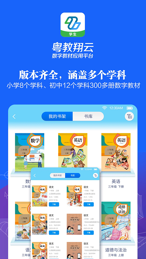 粤教翔云数字教材应用平台app学生端截图2