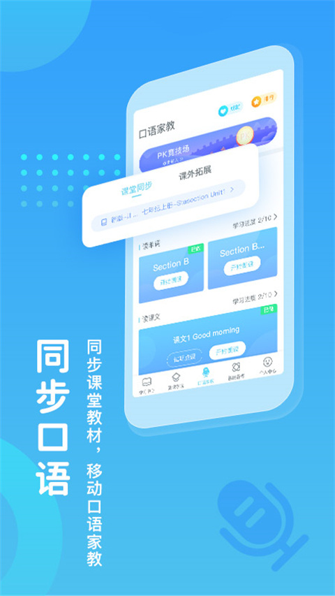 翼课学生app截图1