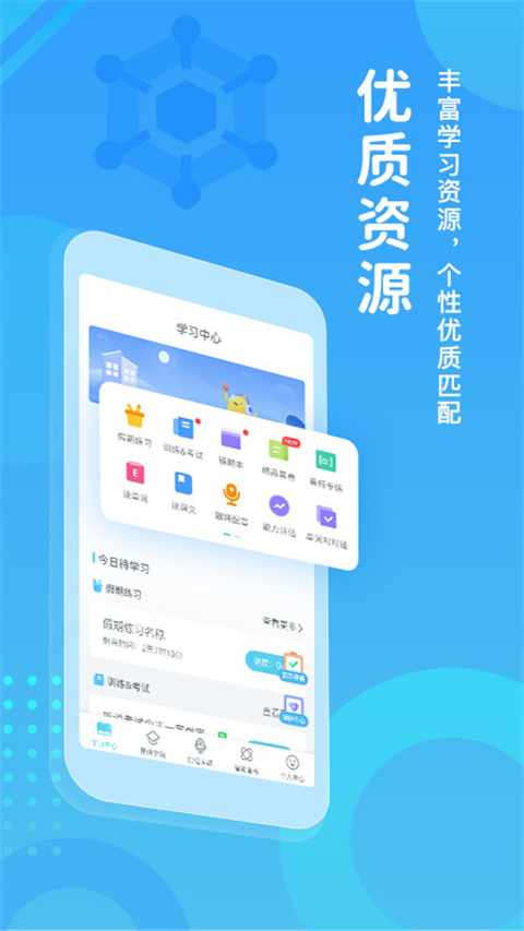 翼课学生app截图2