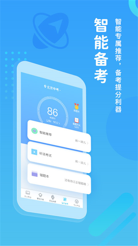 翼课学生app截图3