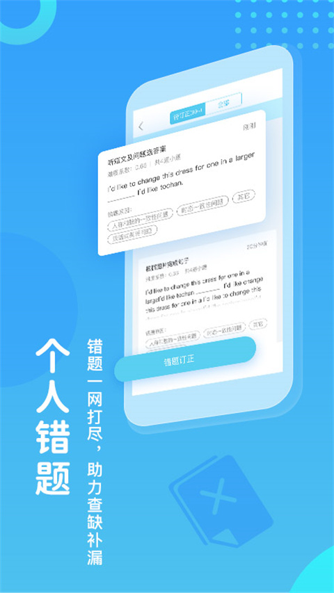 翼课学生app截图4