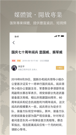 凤凰秀app截图3