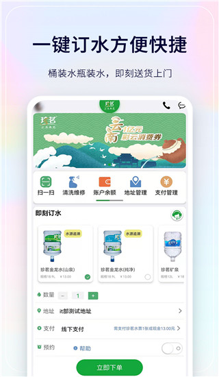 珍茗好生活app截图2