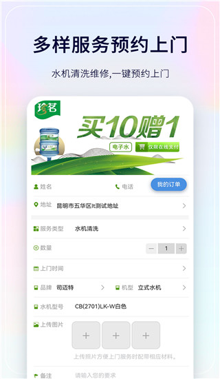 珍茗好生活app截图4