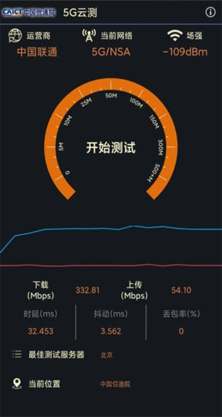 5G云测app最新版截图2