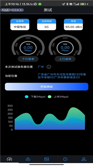 5G云测app最新版截图3