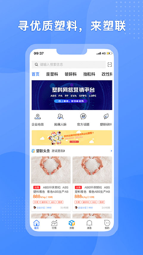 塑联网app截图1