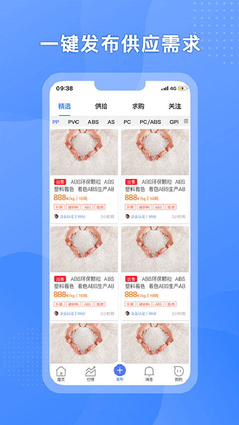 塑联网app截图3