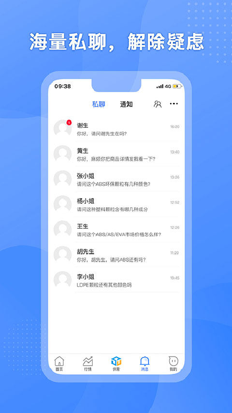 塑联网app截图4