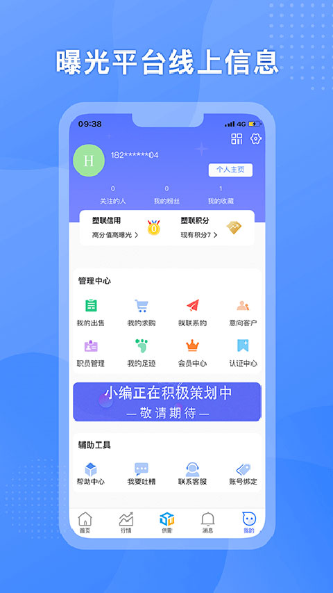 塑联网app截图5