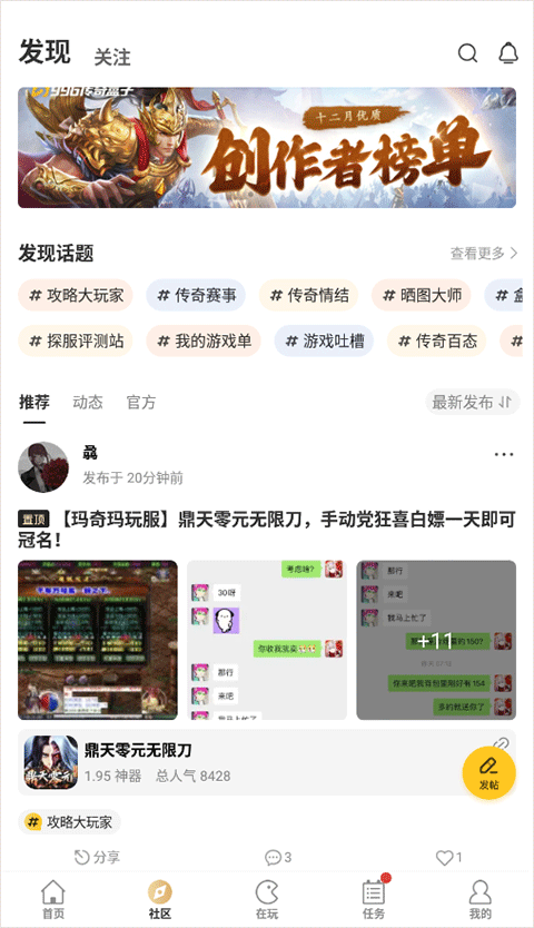 996传奇游戏盒app官方版截图4