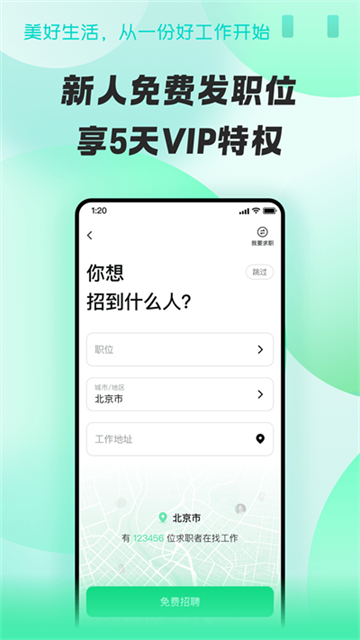 招才猫直聘app截图1