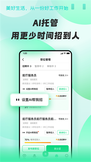 招才猫直聘app截图2