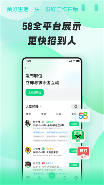 招才猫直聘app截图3