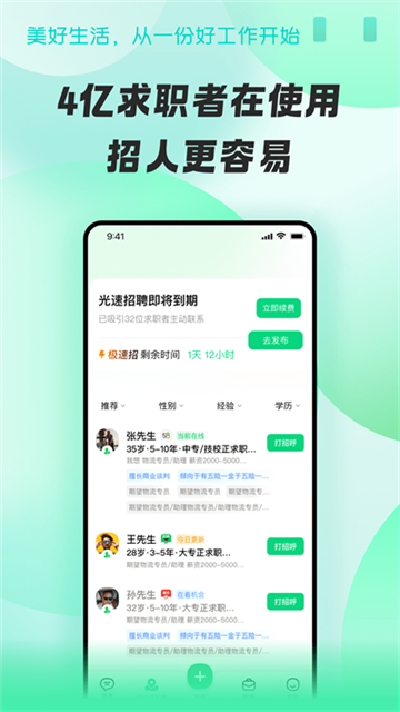 招才猫直聘app截图5